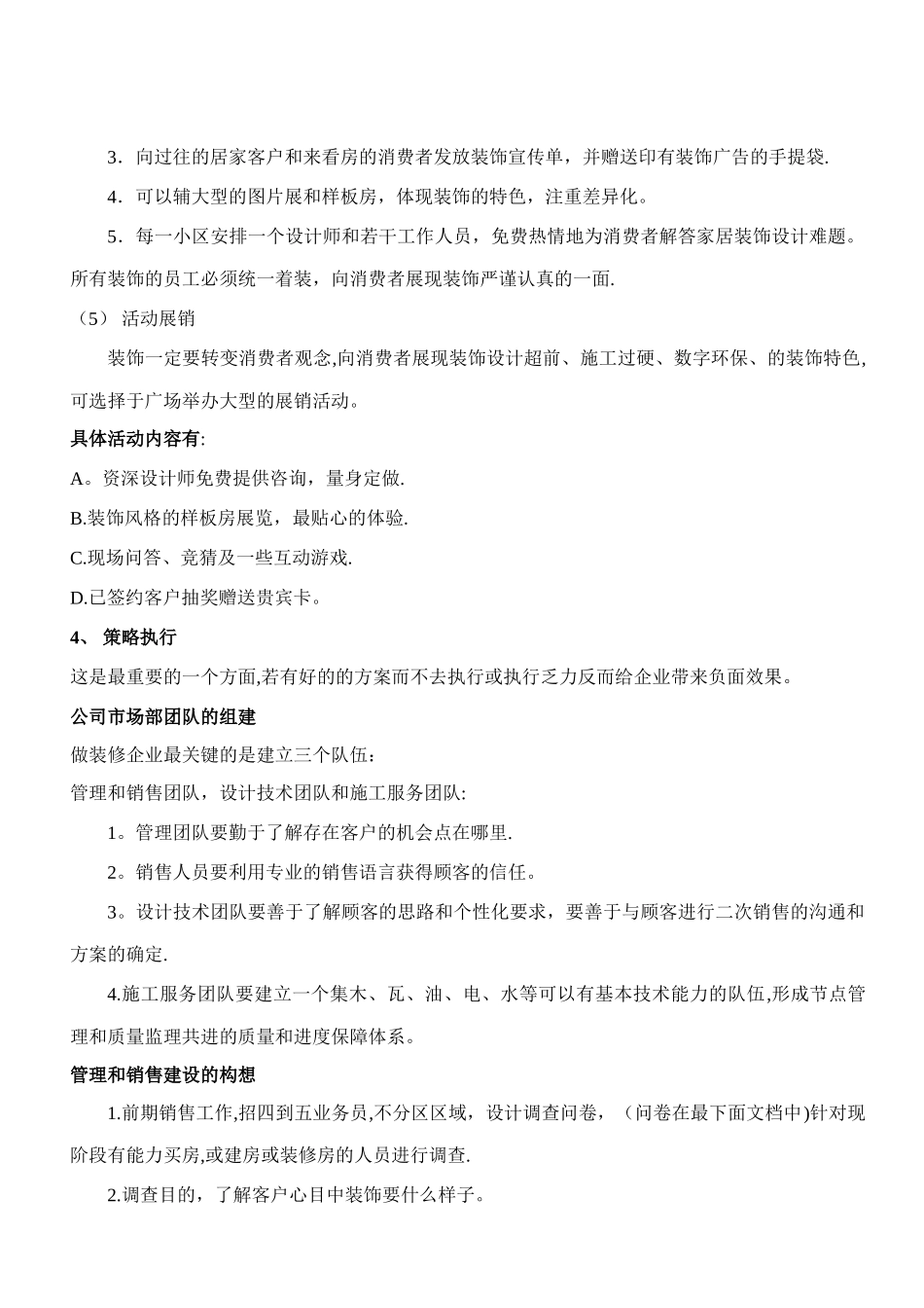 装饰公司推广策划_第3页