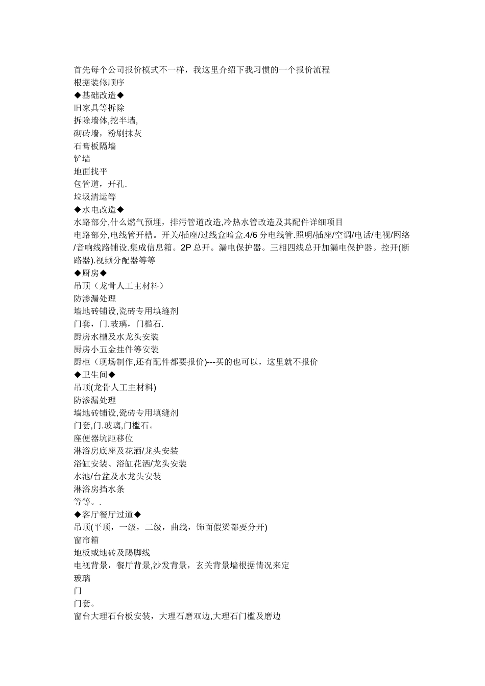 装饰公司报价流程_第1页