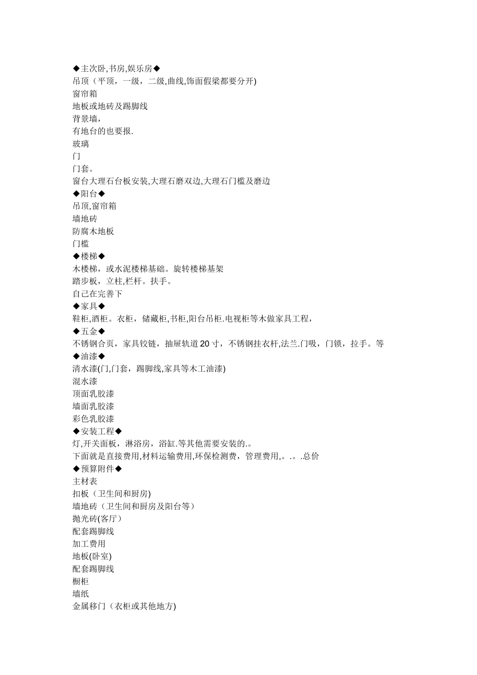 装饰公司报价流程_第2页