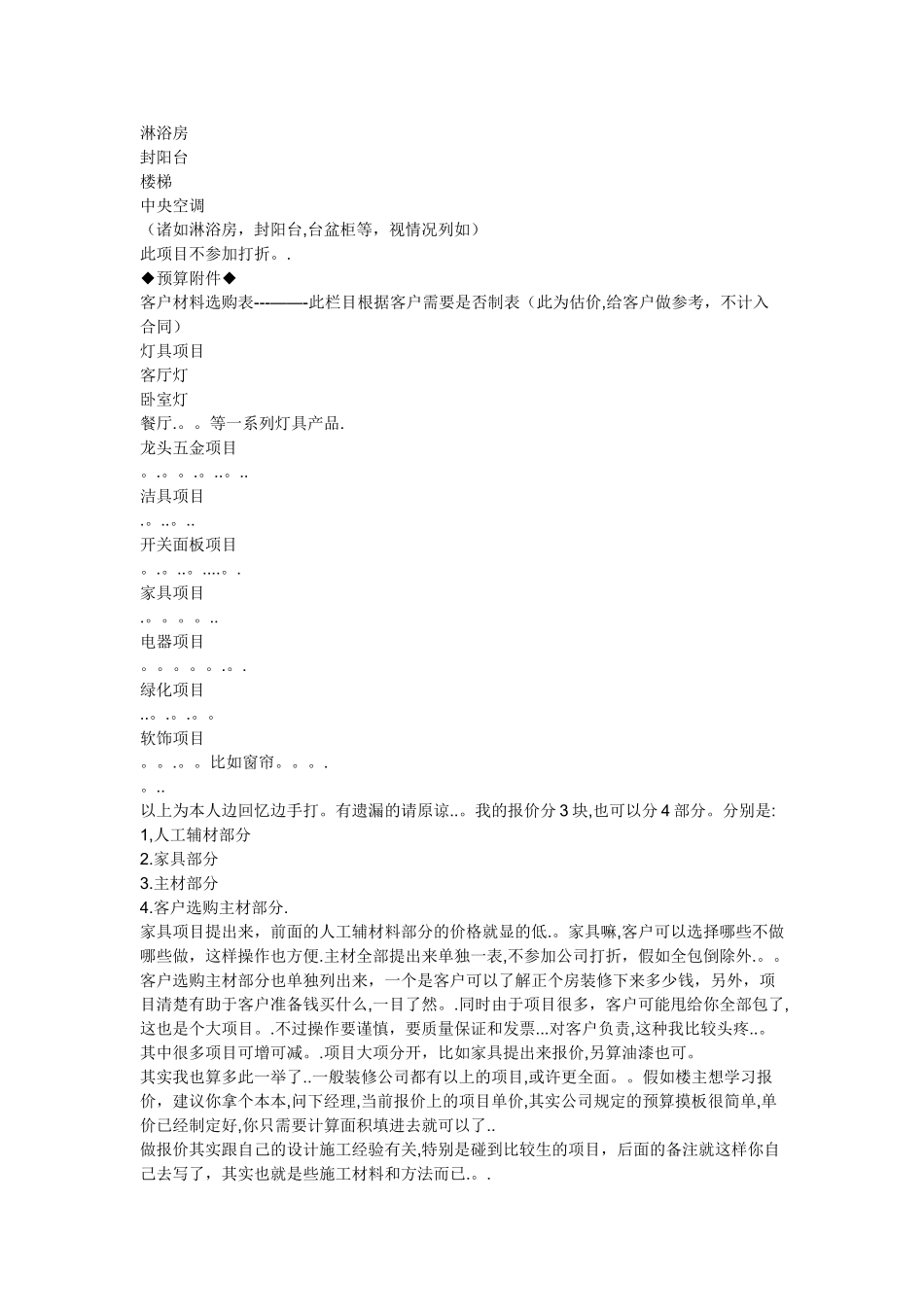 装饰公司报价流程_第3页