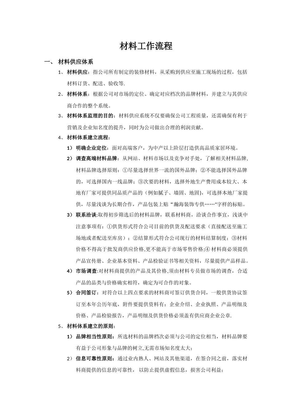 装饰公司材料部工作流程_第1页