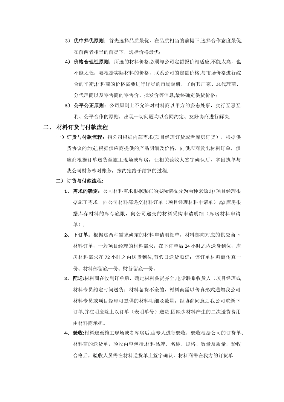 装饰公司材料部工作流程_第2页