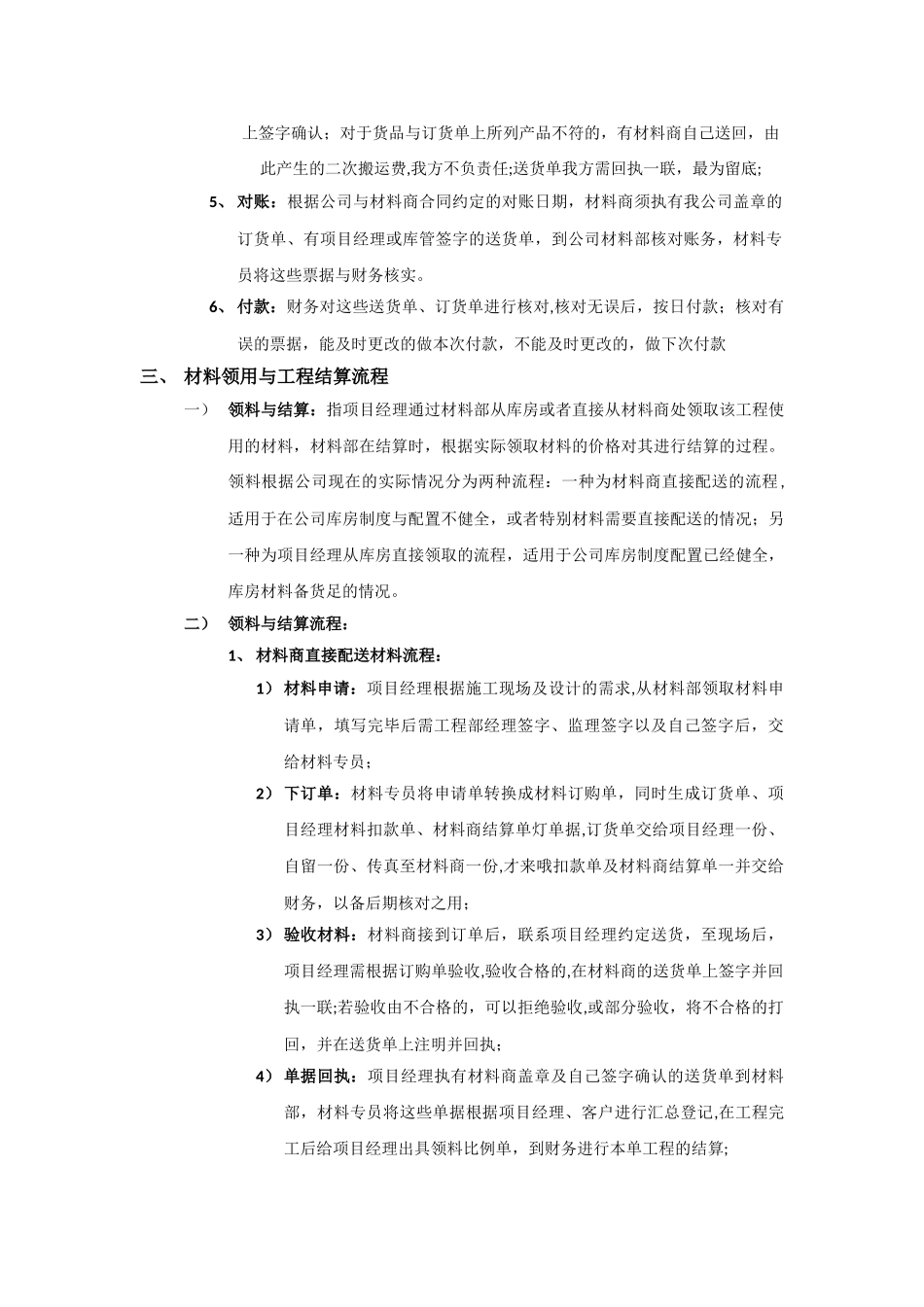 装饰公司材料部工作流程_第3页