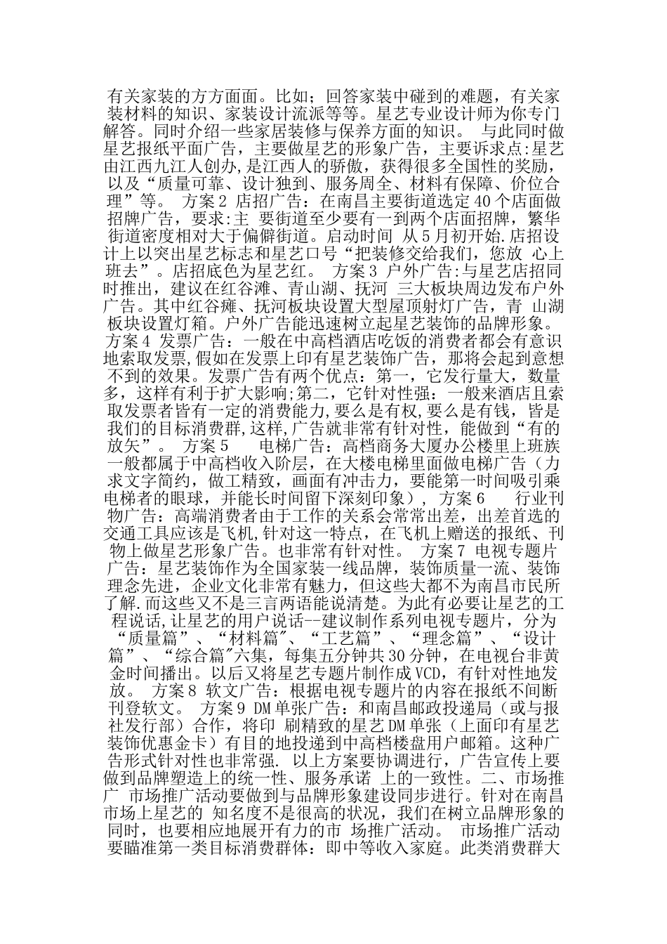 装饰公司整合营销策划书_第2页