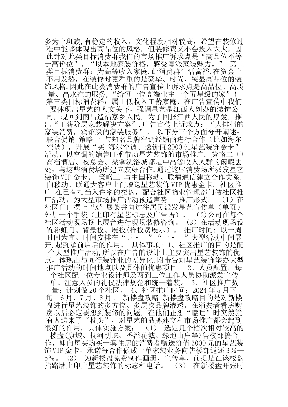 装饰公司整合营销策划书_第3页