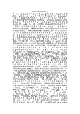 装饰公司整合营销策划书