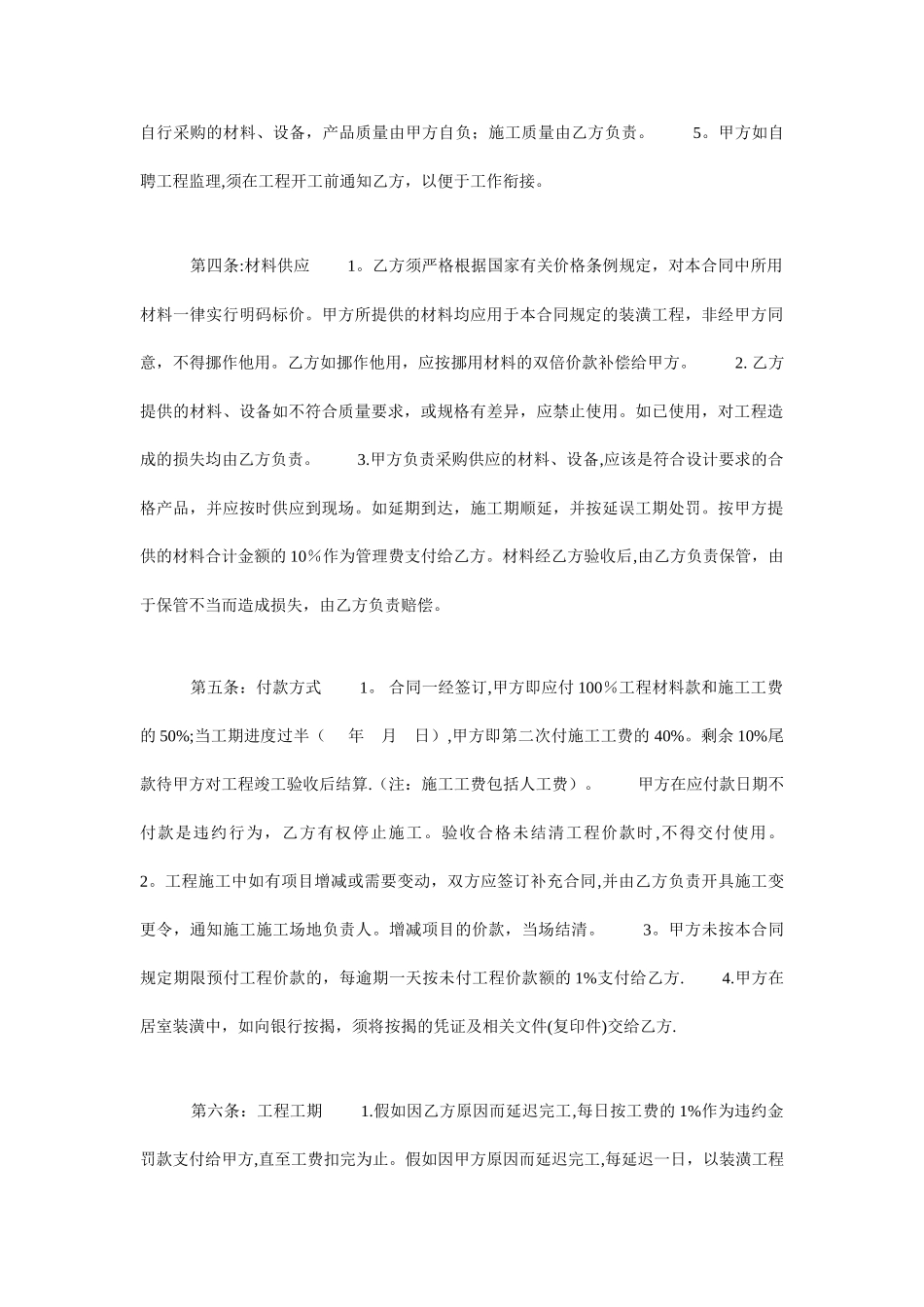 装饰公司正规合同_第2页