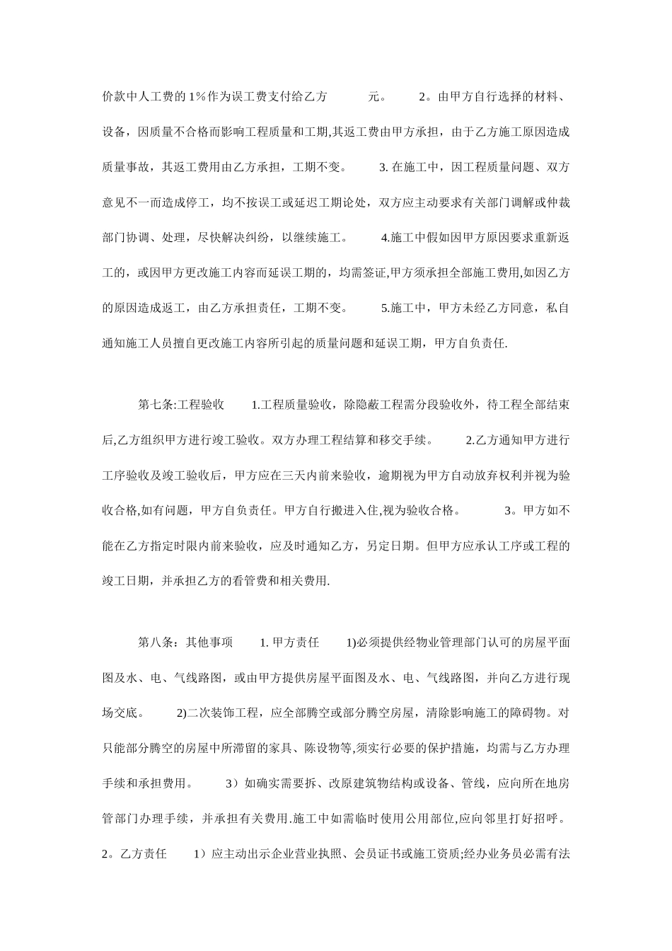 装饰公司正规合同_第3页