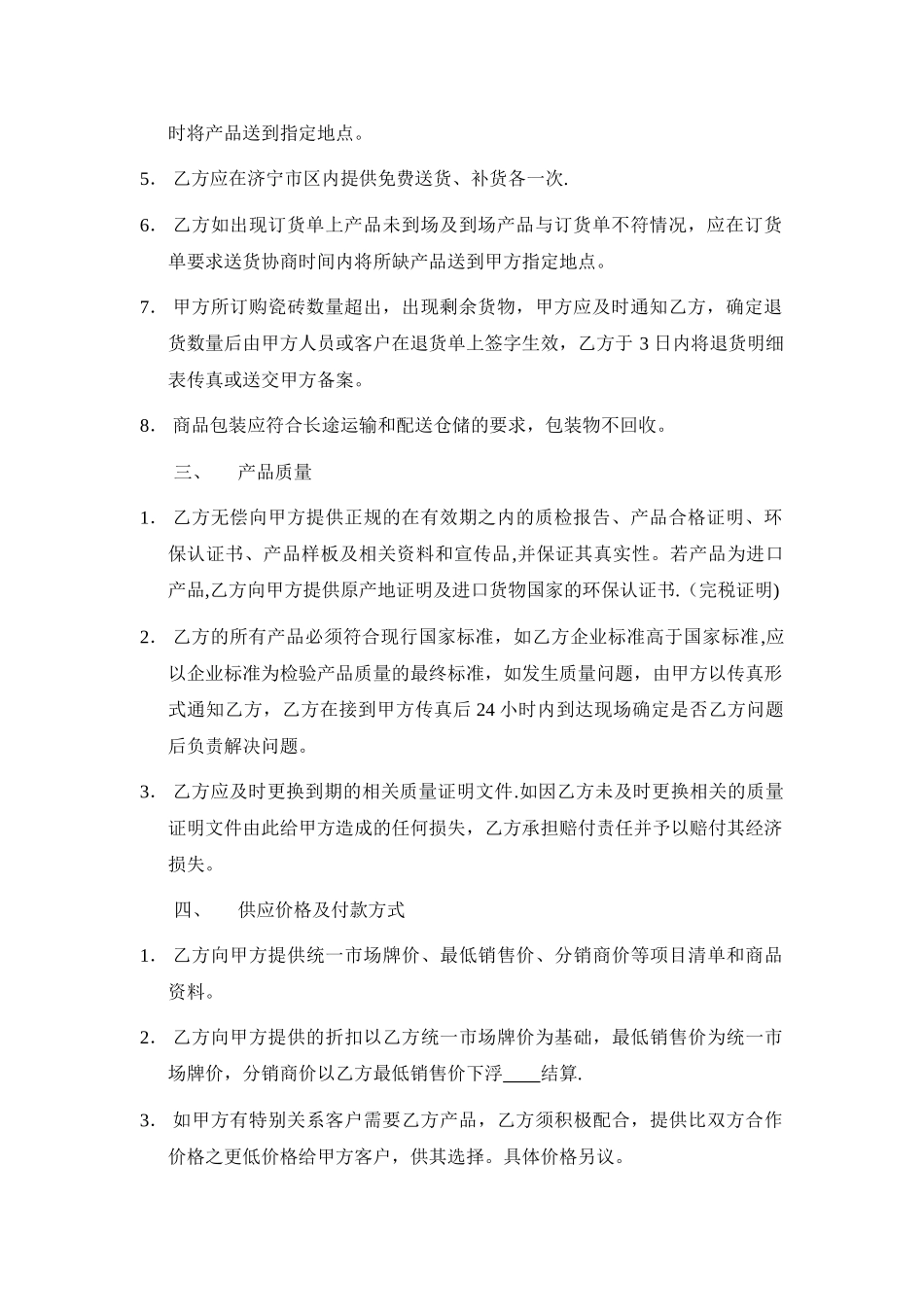 装饰公司瓷砖合作协议_第2页