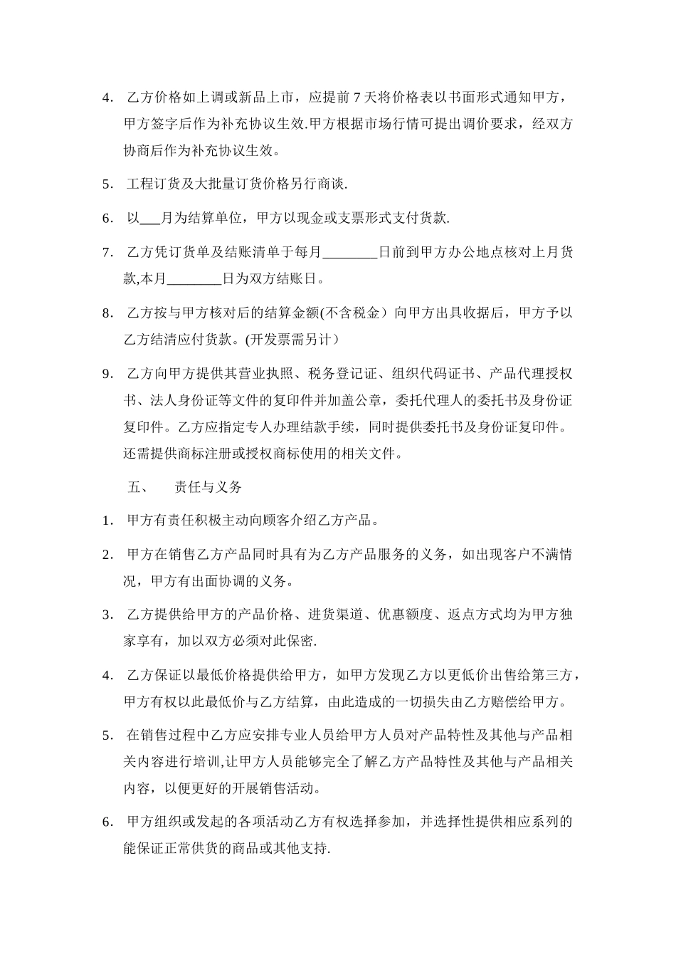 装饰公司瓷砖合作协议_第3页