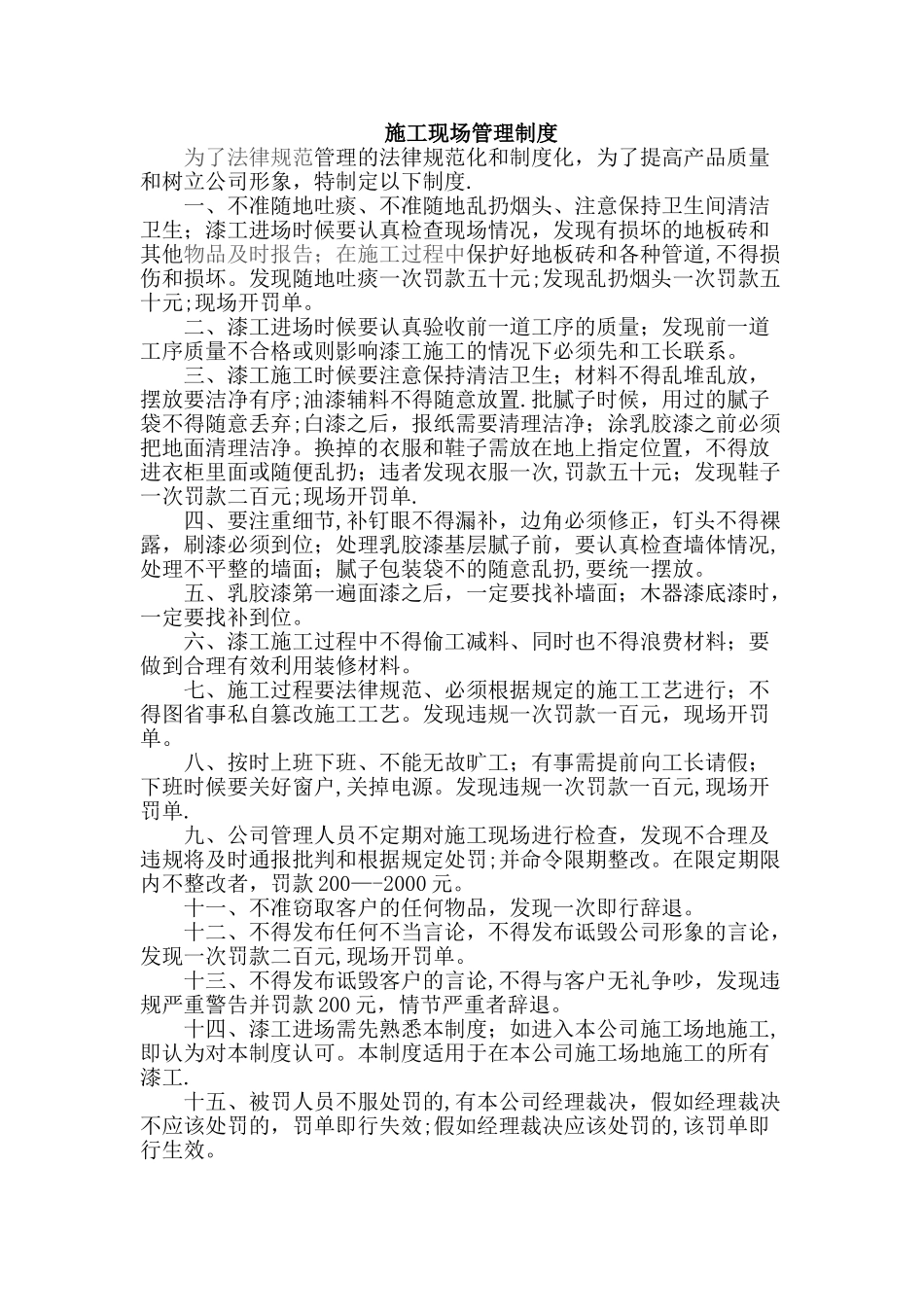 装饰公司现场管理制度_第1页