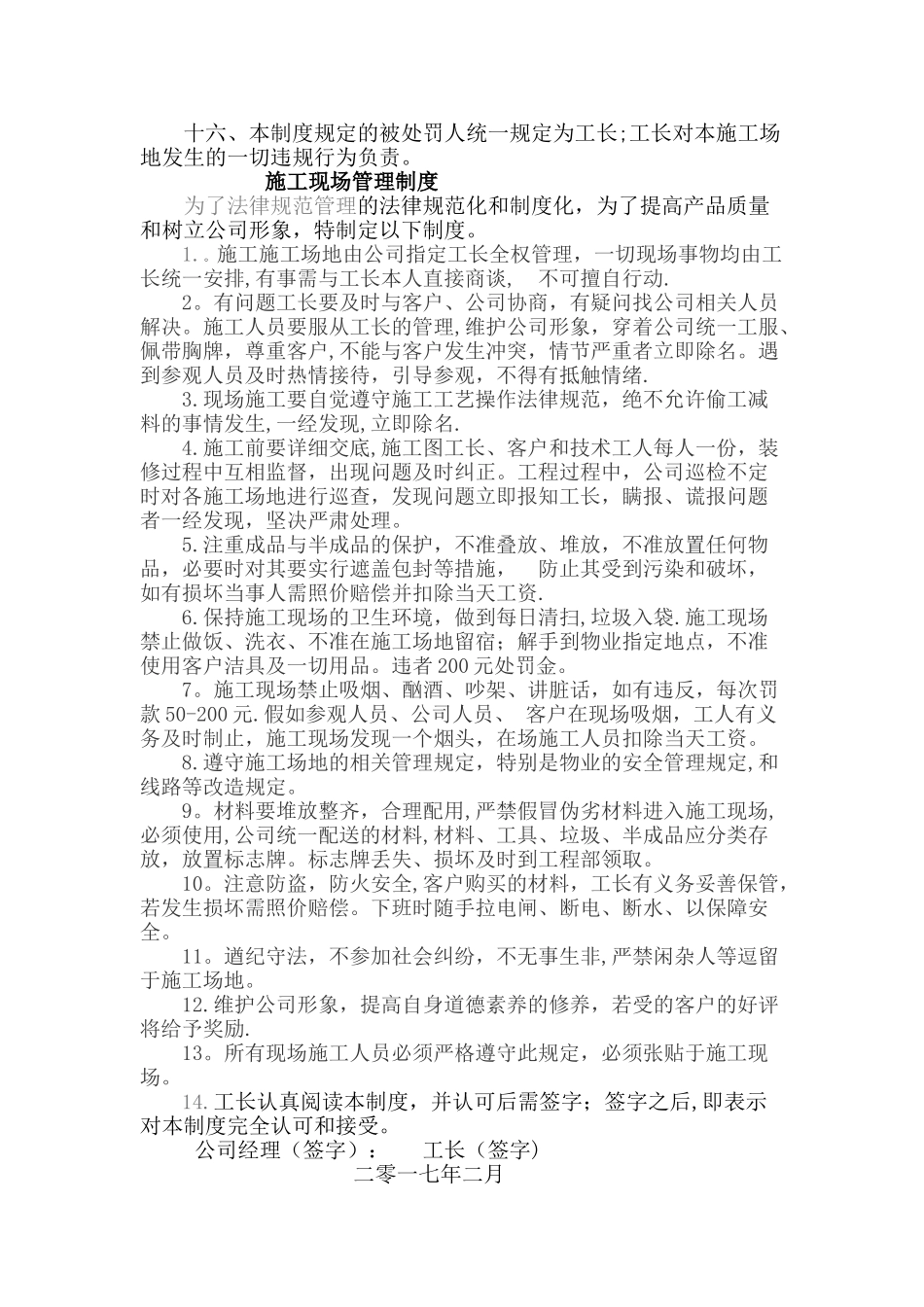 装饰公司现场管理制度_第2页