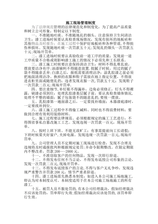 装饰公司现场管理制度