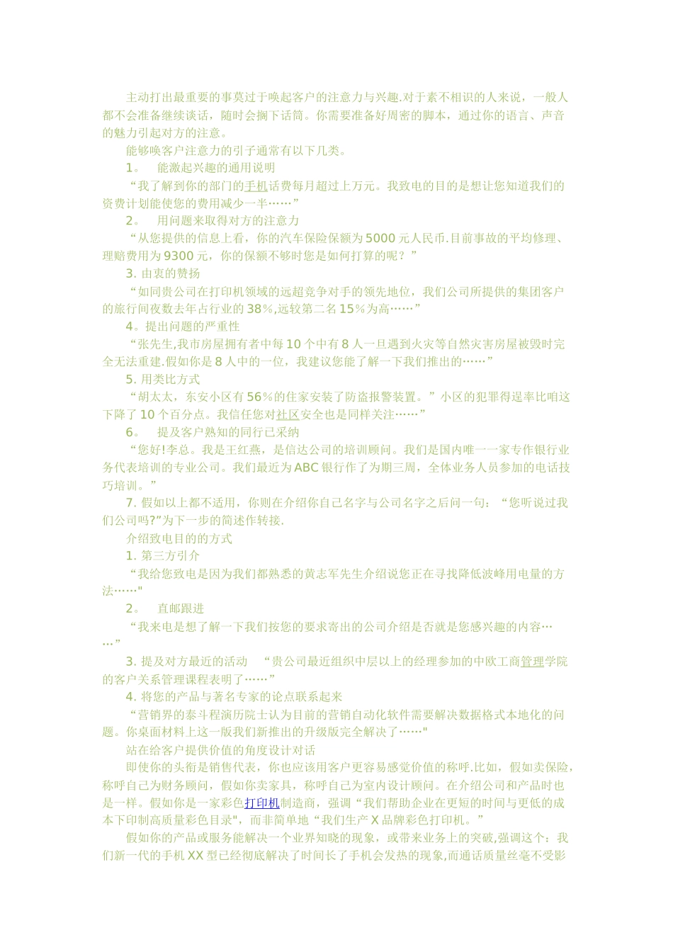 装饰公司电话营销话术_第2页