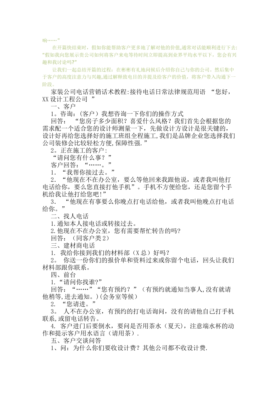 装饰公司电话营销话术_第3页