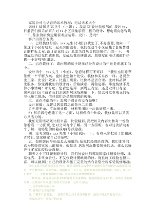 装饰公司电话营销话术