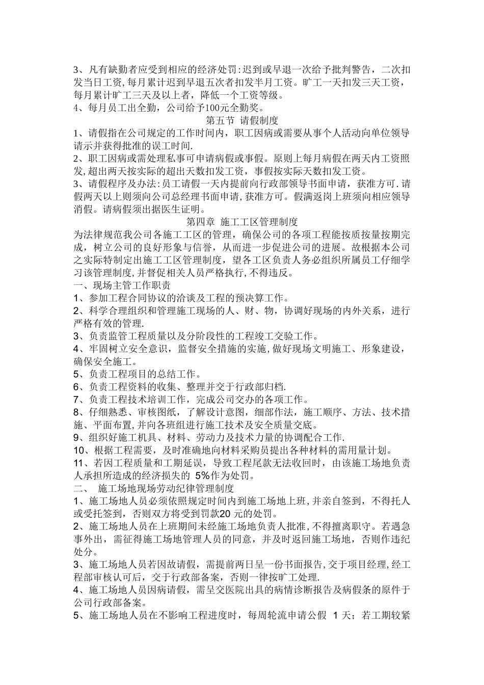 装饰公司日常管理制度_第2页