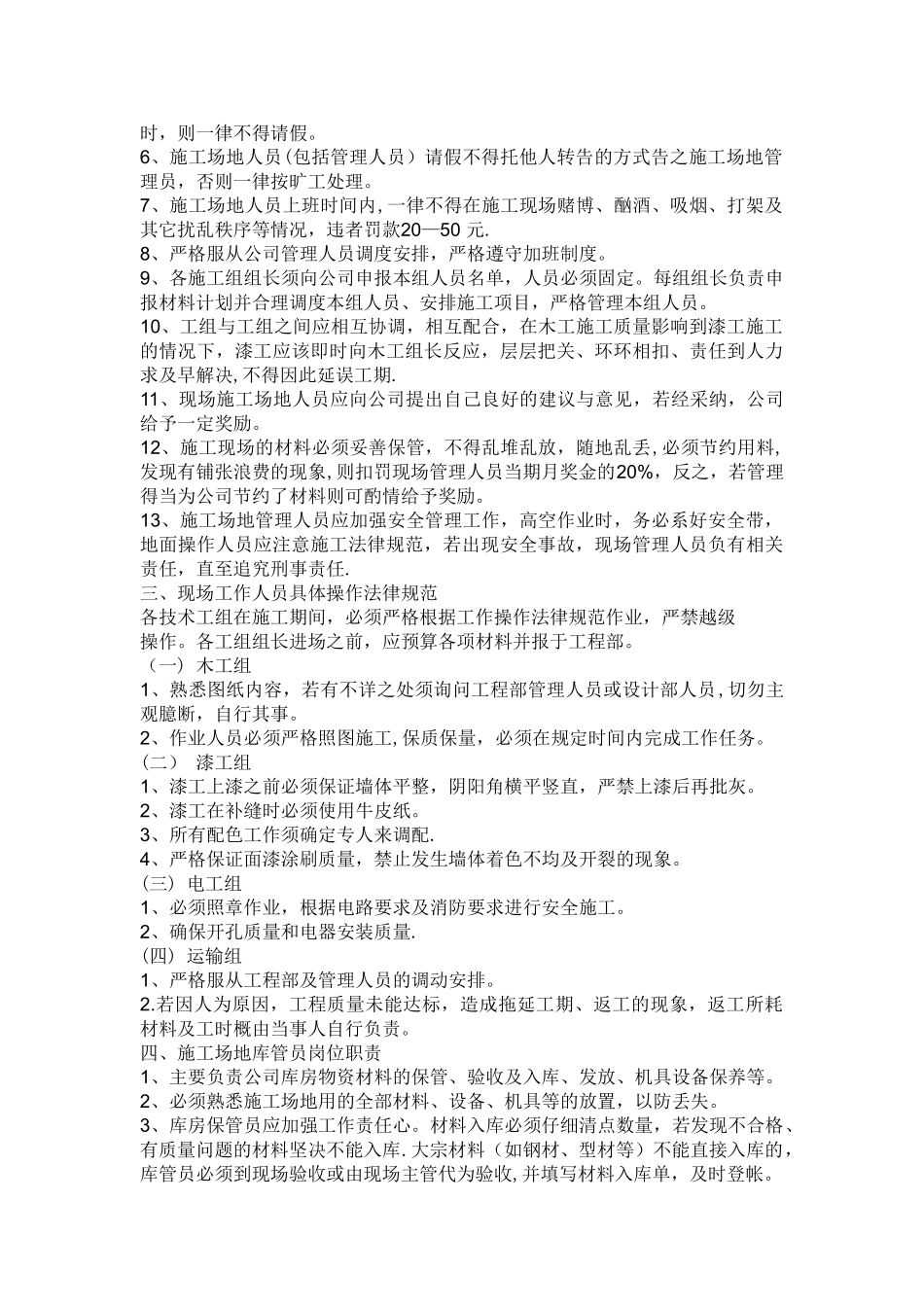 装饰公司日常管理制度_第3页