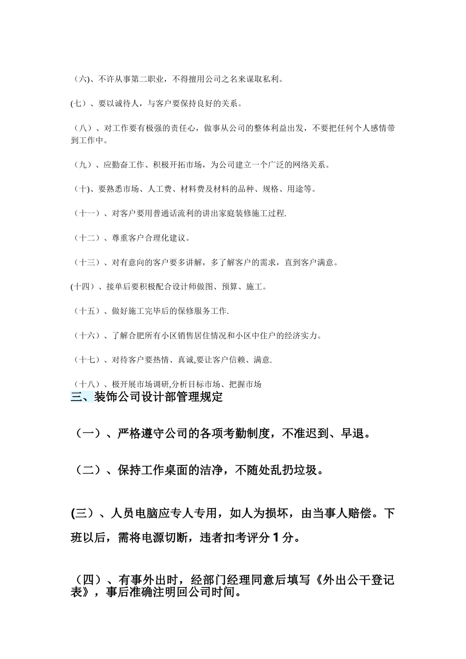 装饰公司材料采购制度_第2页