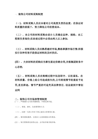 装饰公司材料采购制度