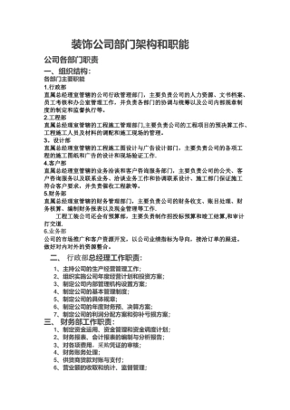 装饰公司架构和职能
