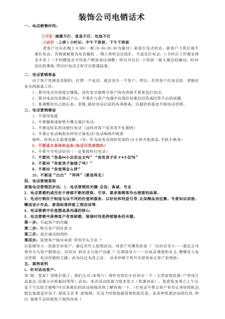 装饰公司电销话术