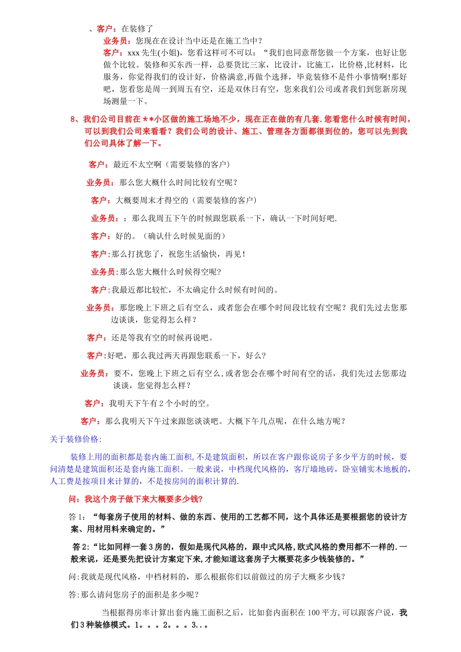 装饰公司电销话术51245_第3页