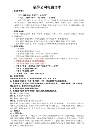 装饰公司电销话术51245