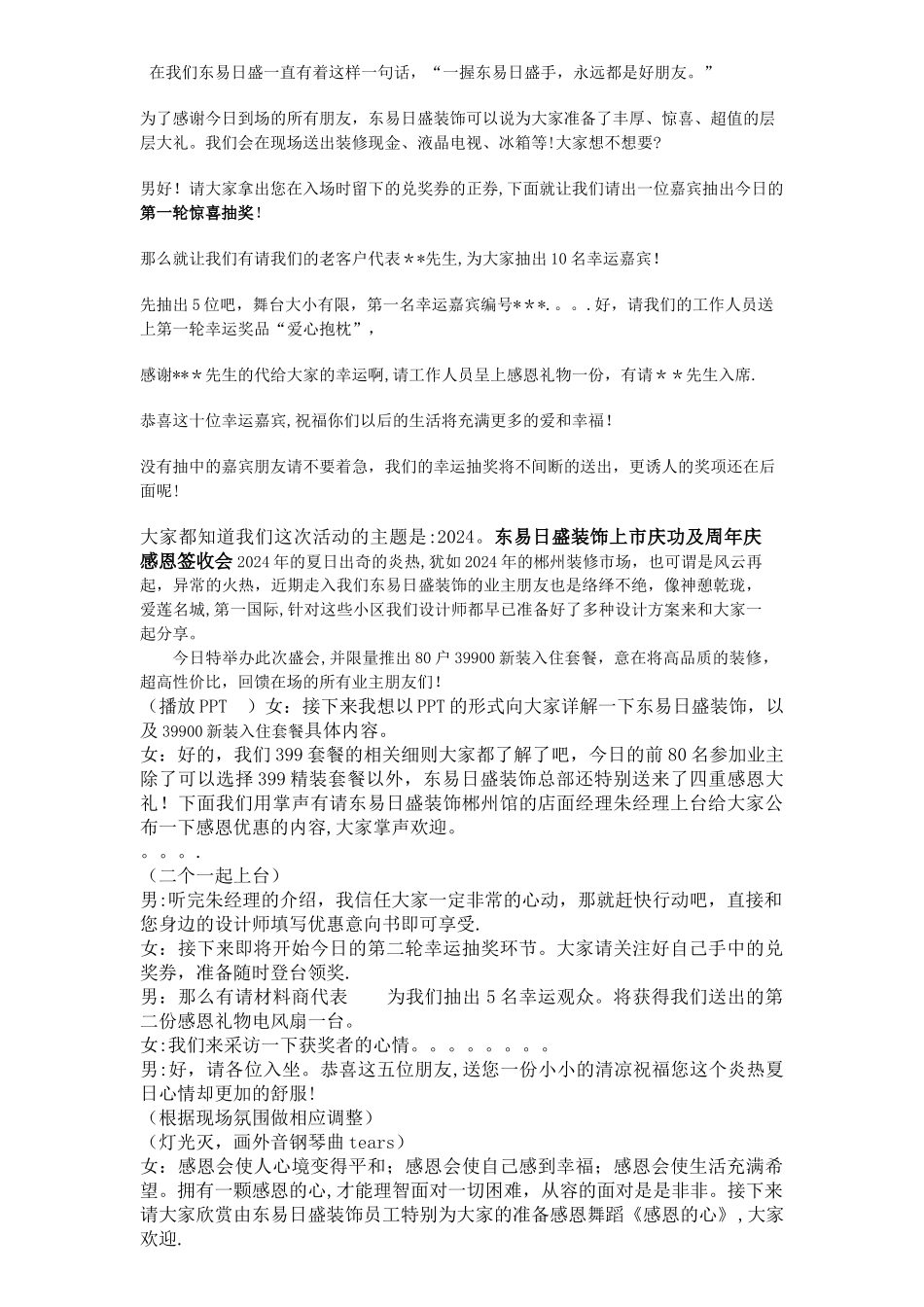 装饰公司活动主持词_第2页