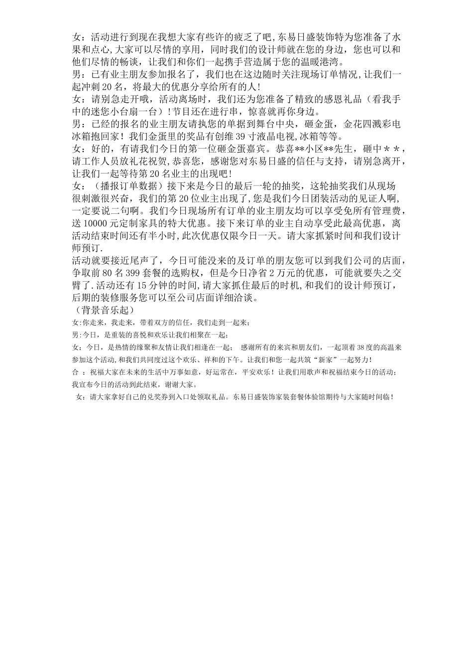 装饰公司活动主持词_第3页