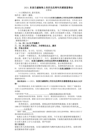 装饰公司活动主持词