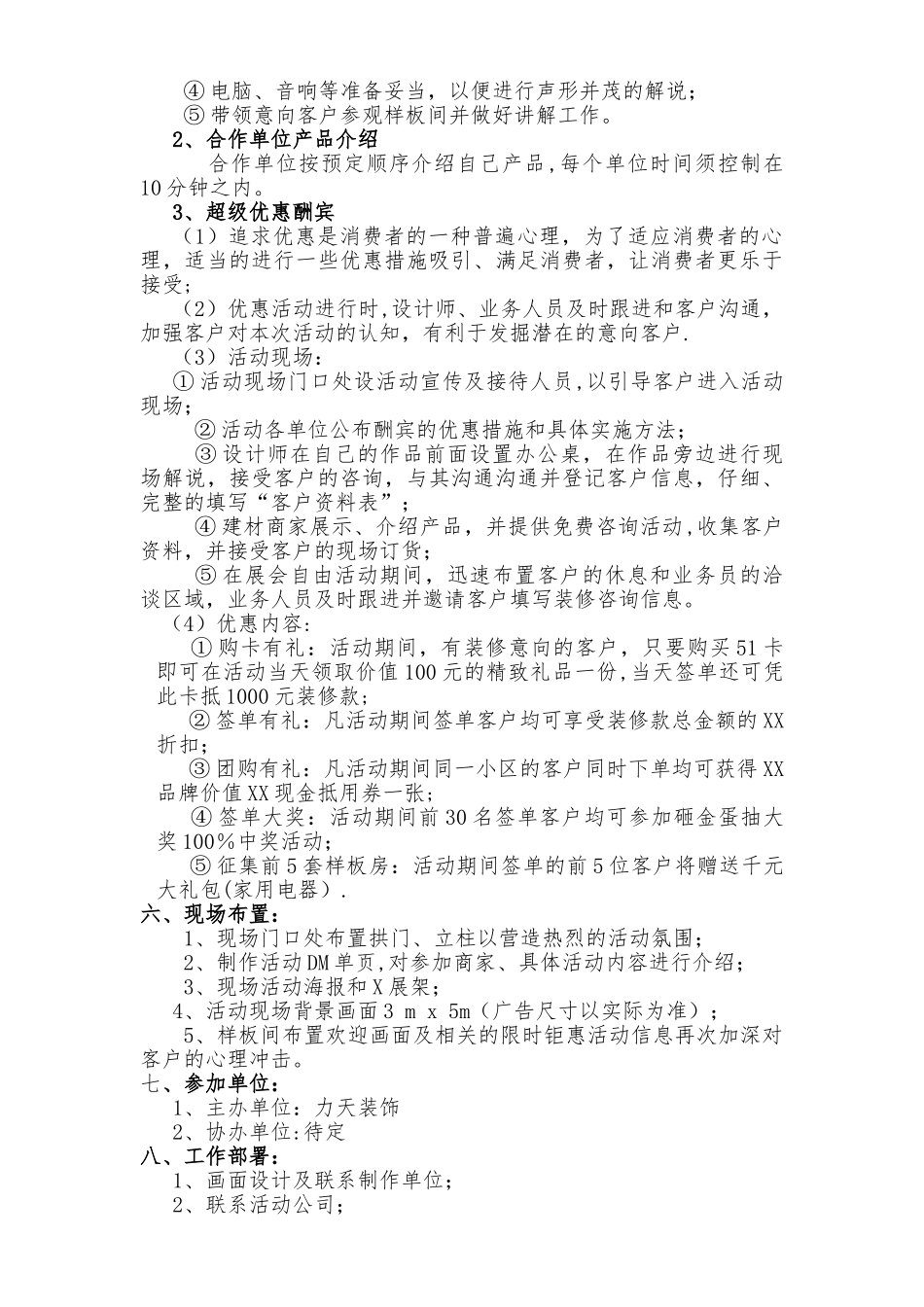 装饰公司活动策划方案_第2页