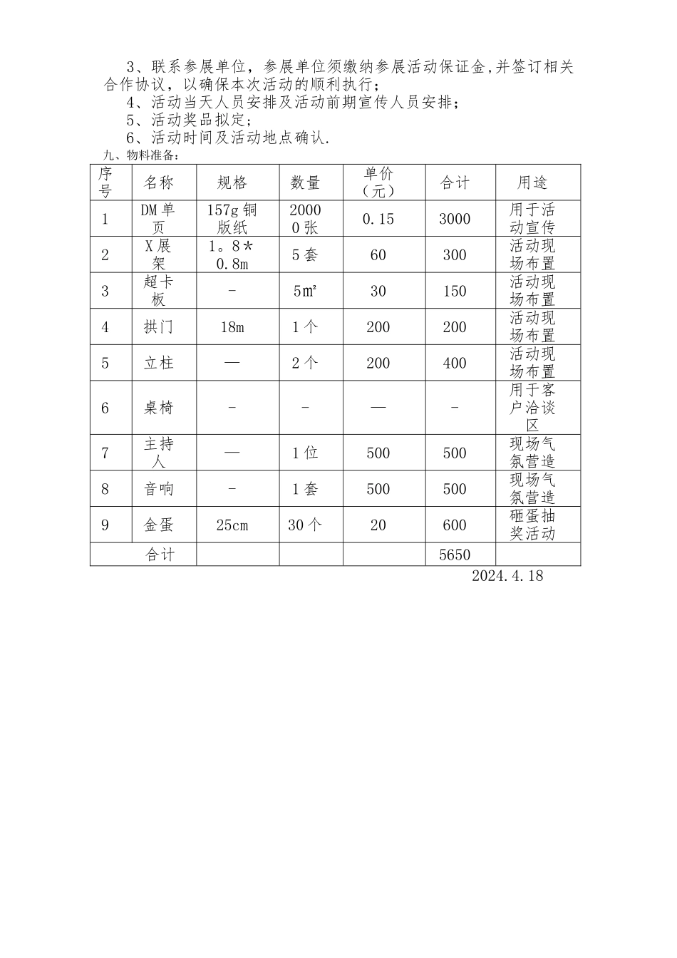 装饰公司活动策划方案_第3页