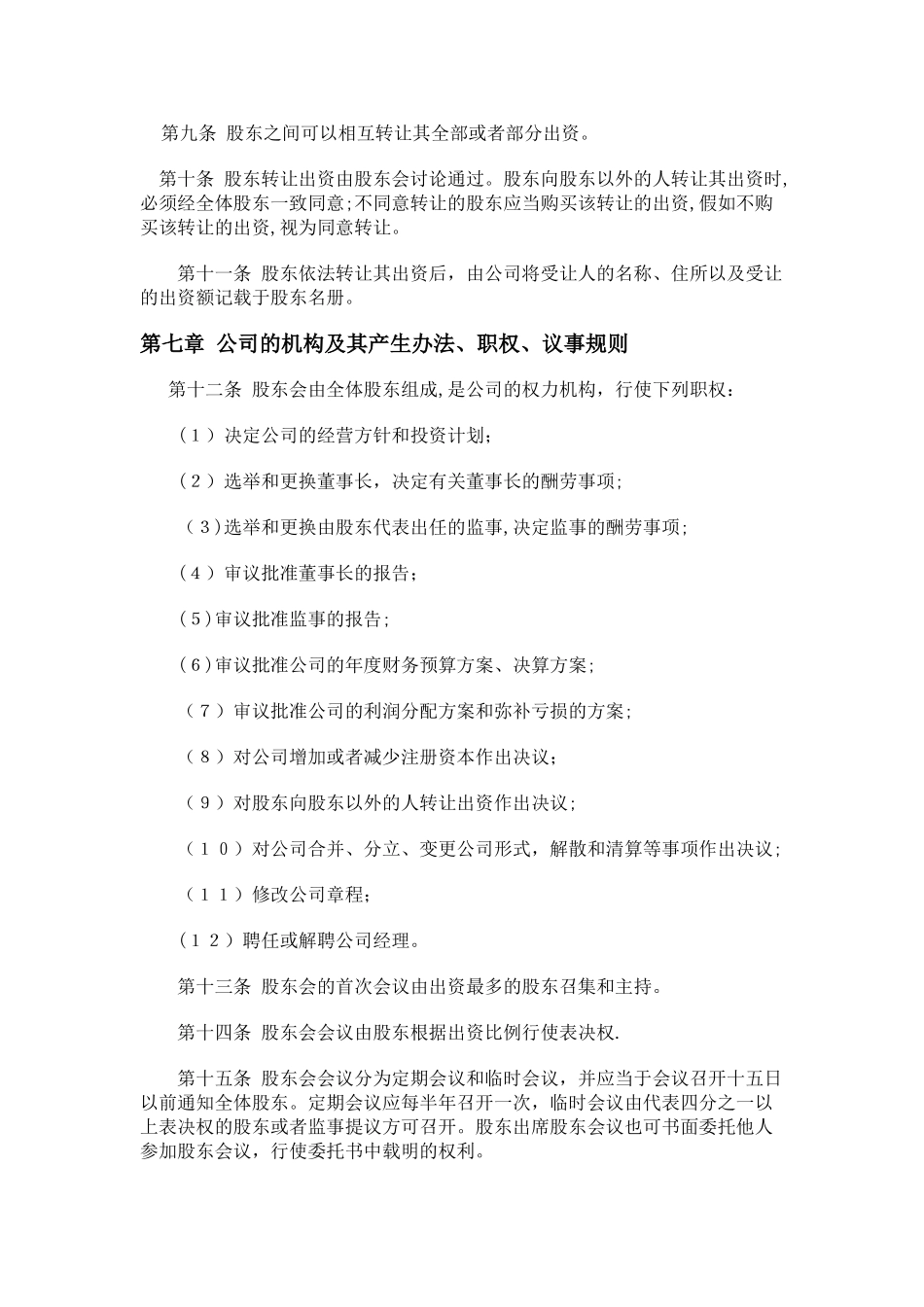 装饰公司章程_第3页