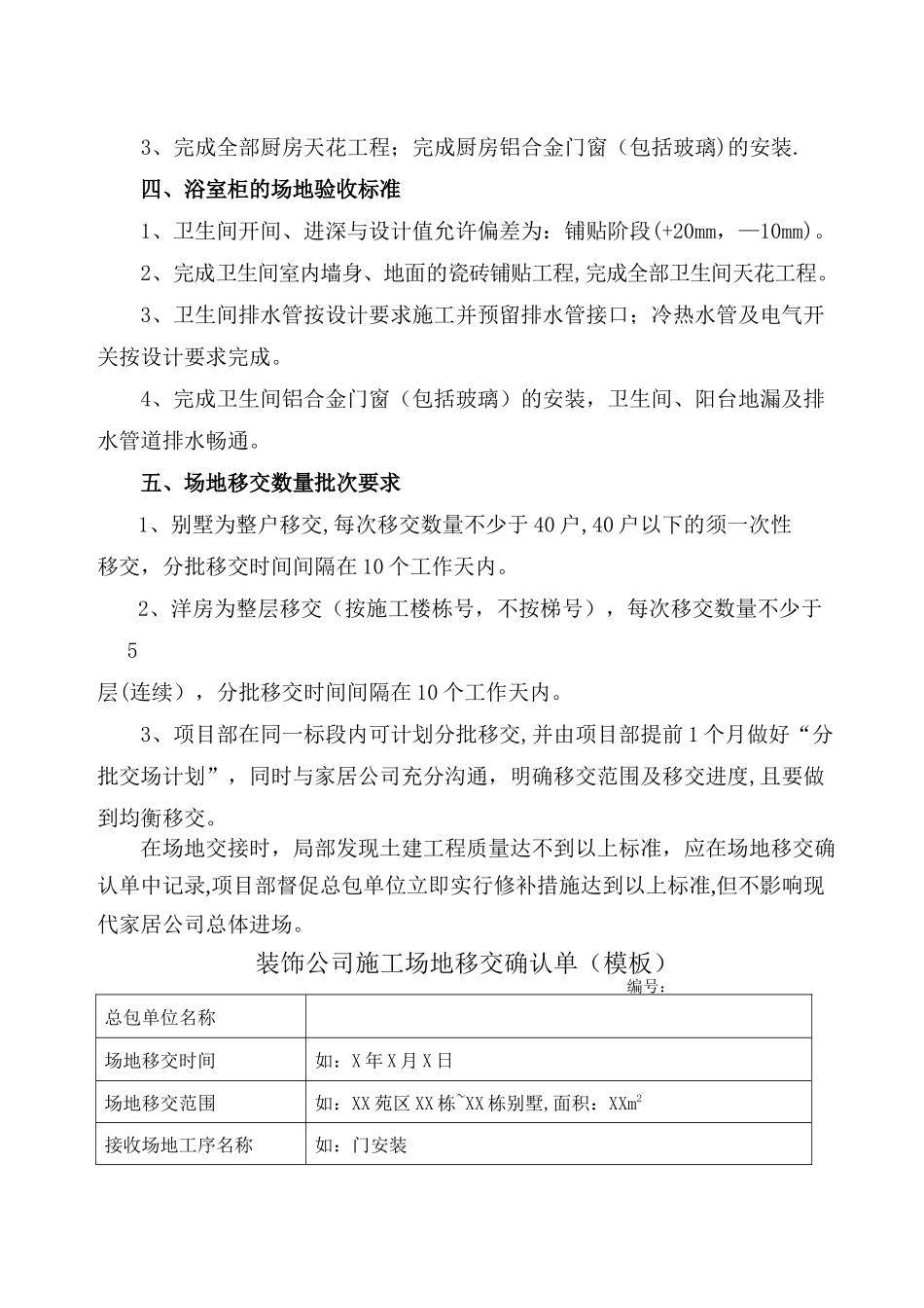 装饰公司移交验收标准_第2页