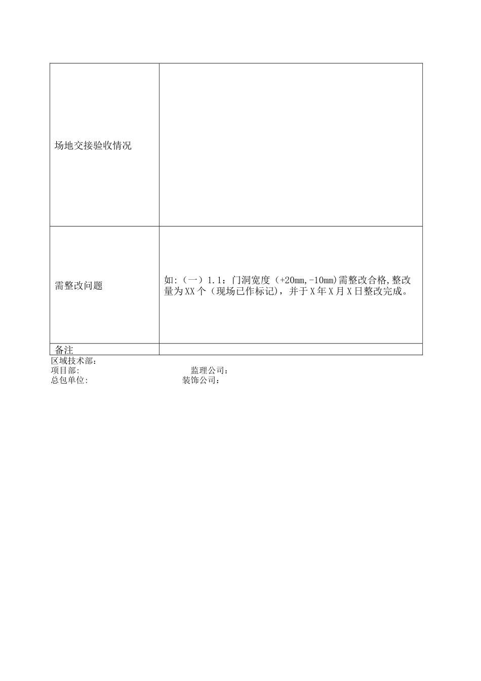 装饰公司移交验收标准_第3页