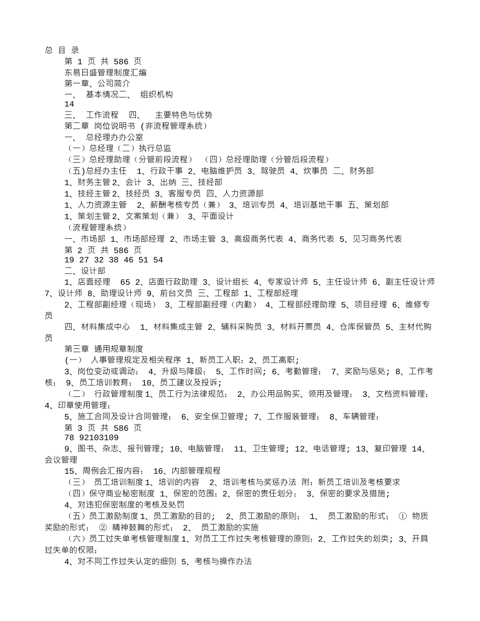 装饰公司管理制度汇编_第1页