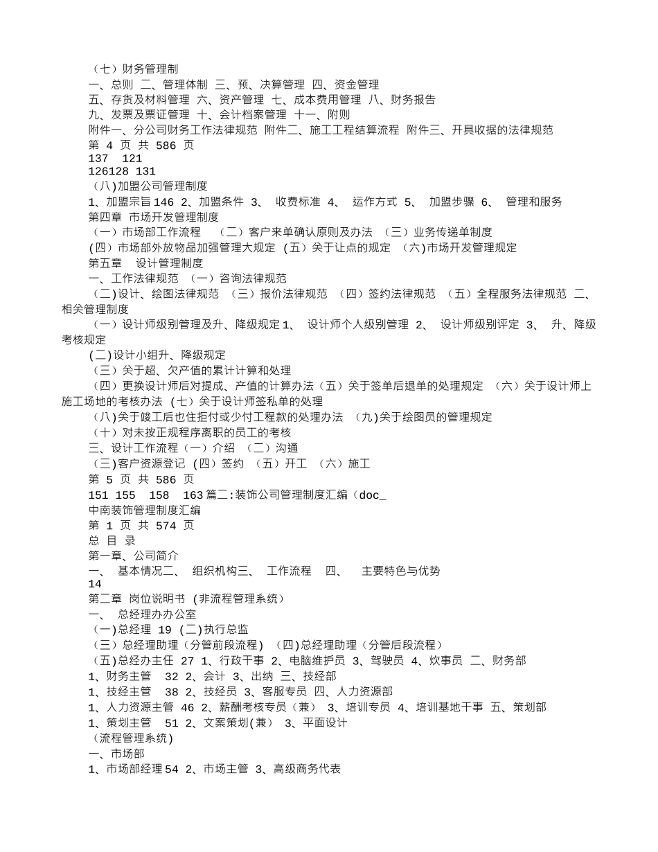 装饰公司管理制度汇编_第2页