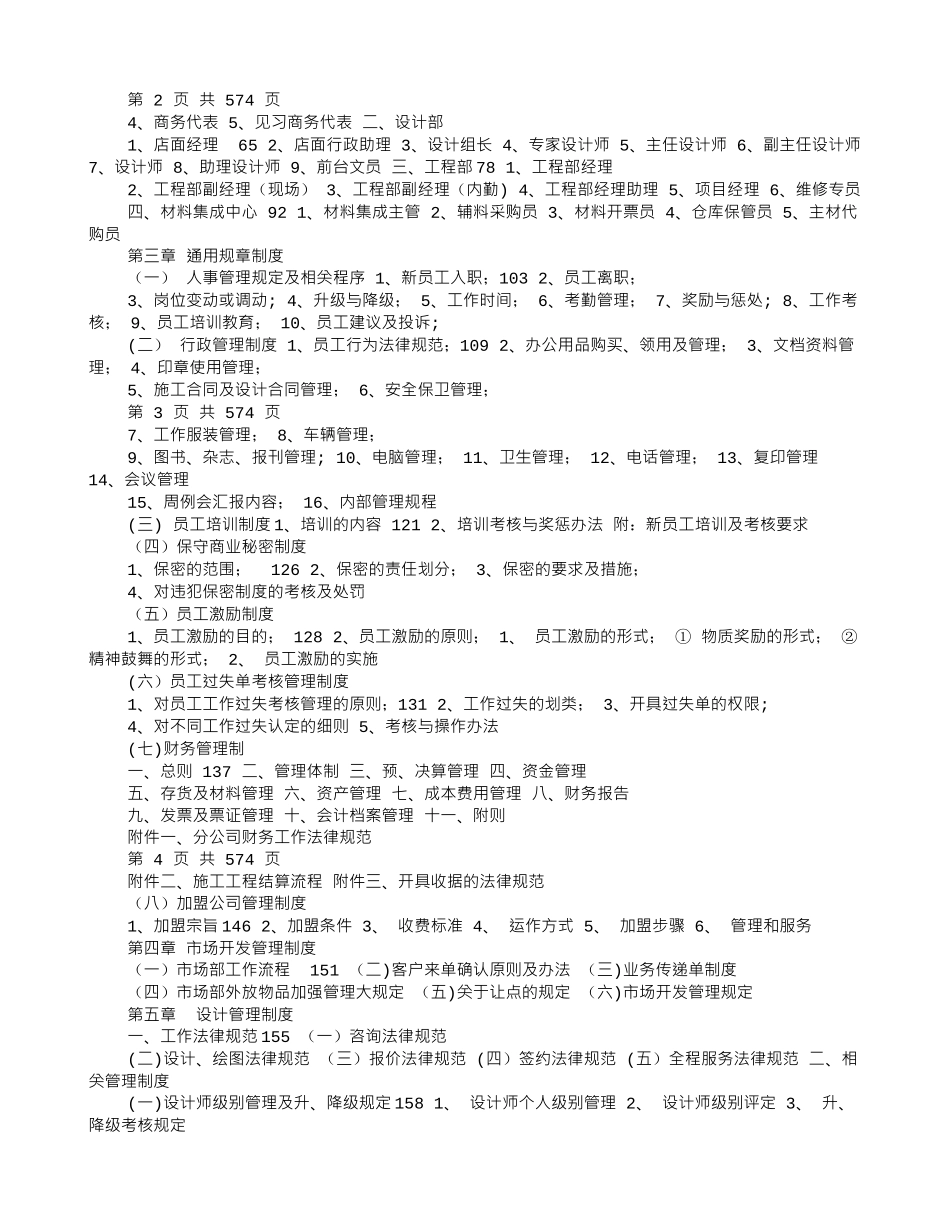 装饰公司管理制度汇编_第3页