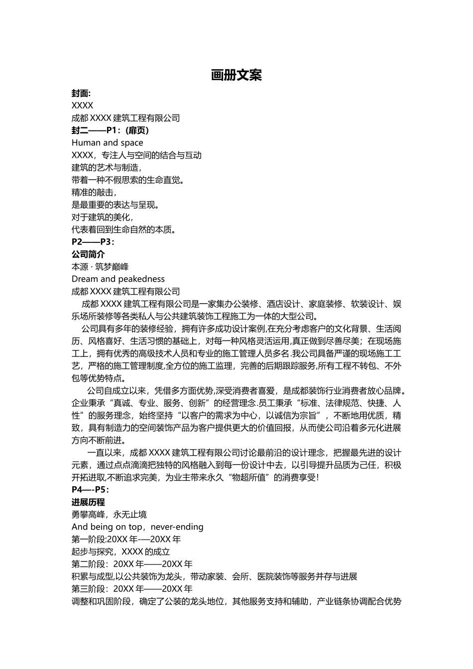 装饰公司画册文案_第1页