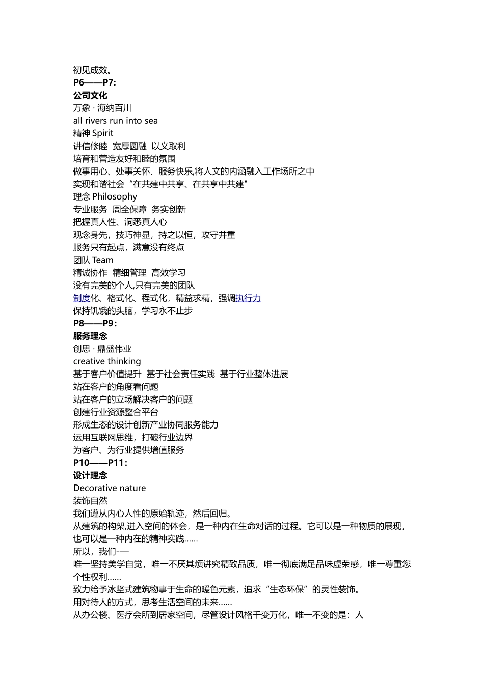 装饰公司画册文案_第2页