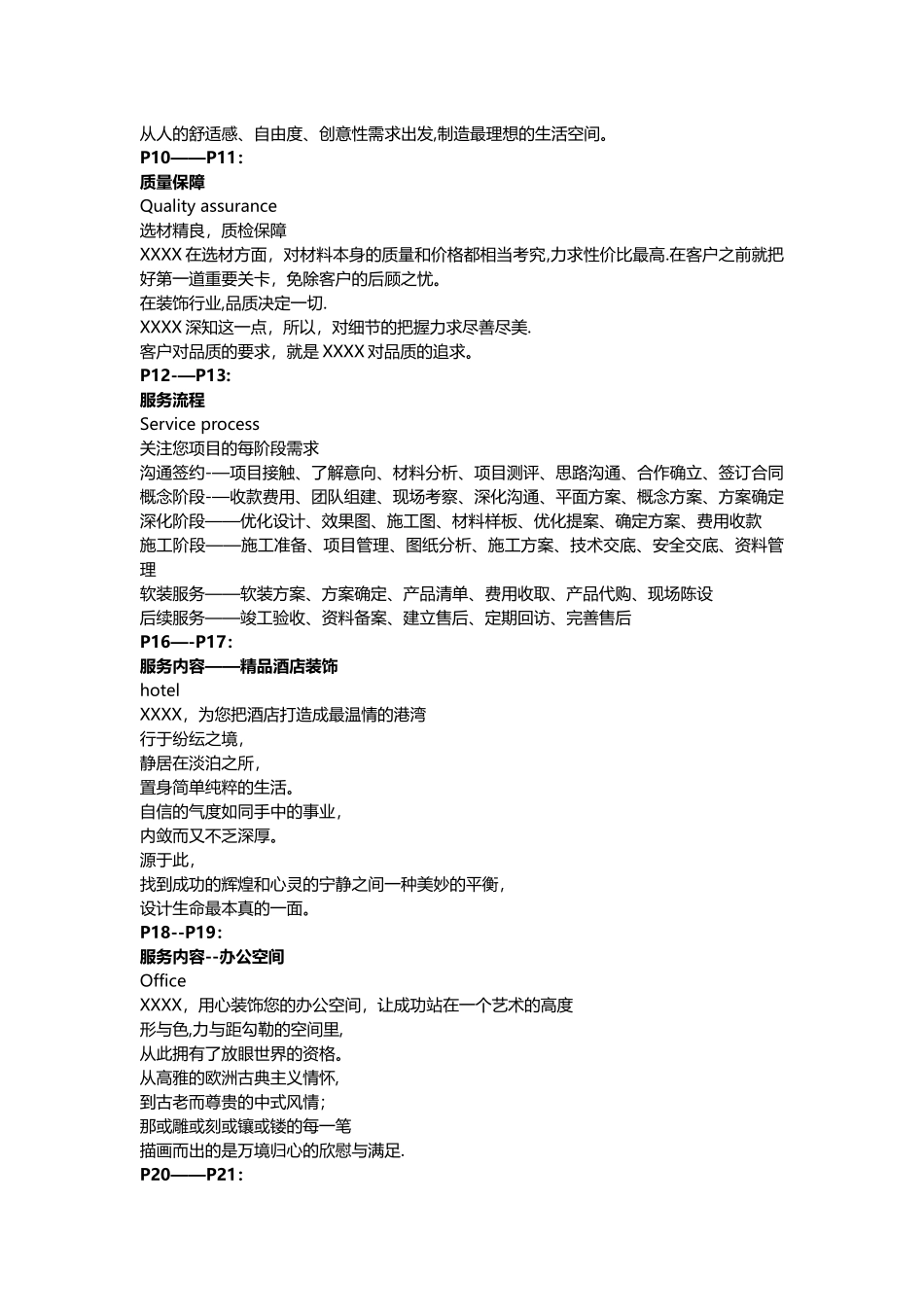 装饰公司画册文案_第3页