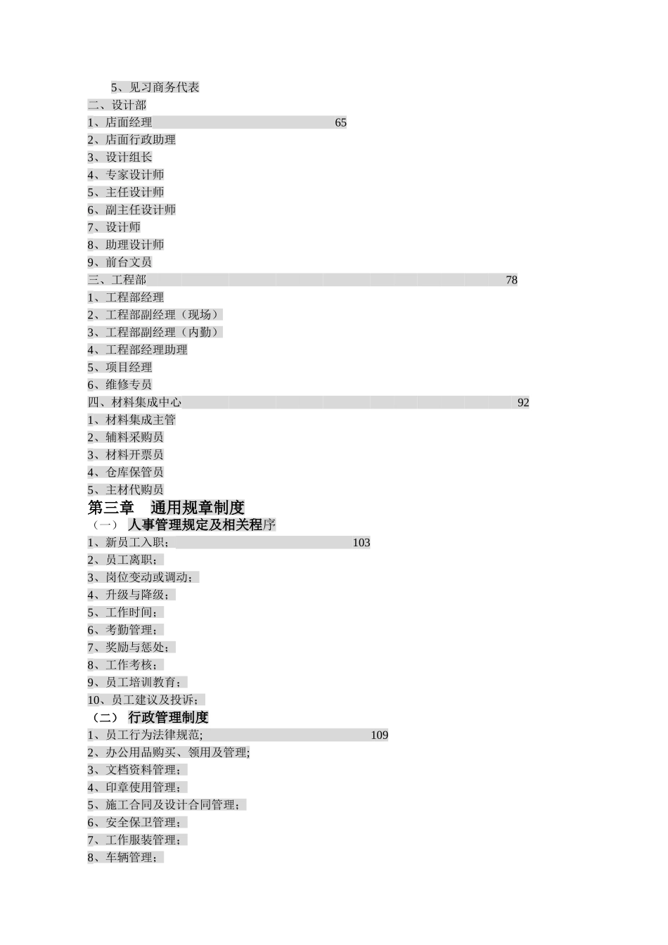 装饰公司管理制度汇编(doc-_第2页
