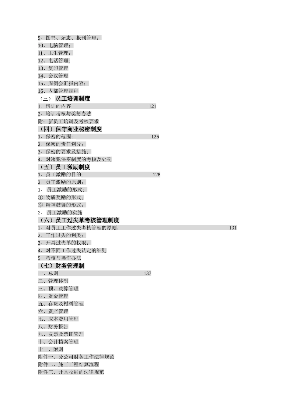 装饰公司管理制度汇编(doc-_第3页