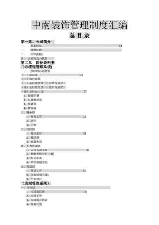 装饰公司管理制度汇编(doc-