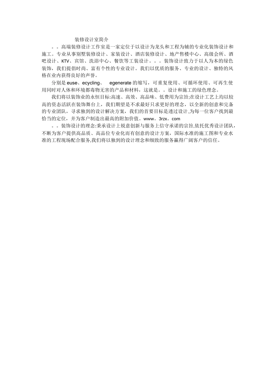 装饰公司简介_第1页