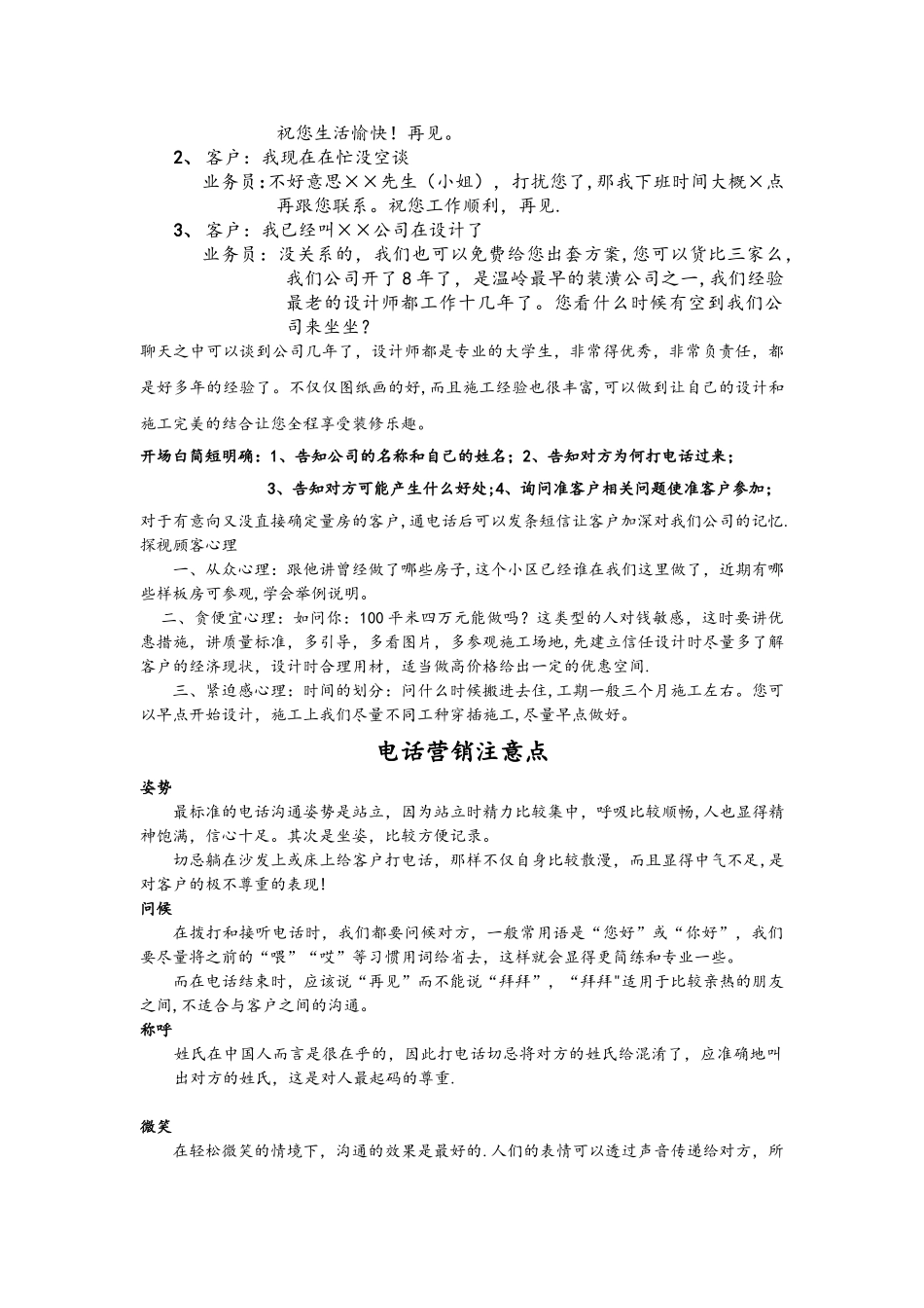 装饰公司电话营销话术_第2页