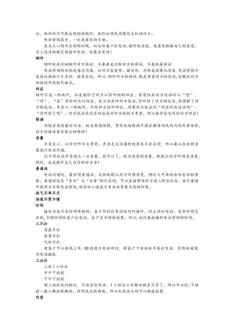 装饰公司电话营销话术_第3页