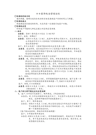 装饰公司电话营销话术