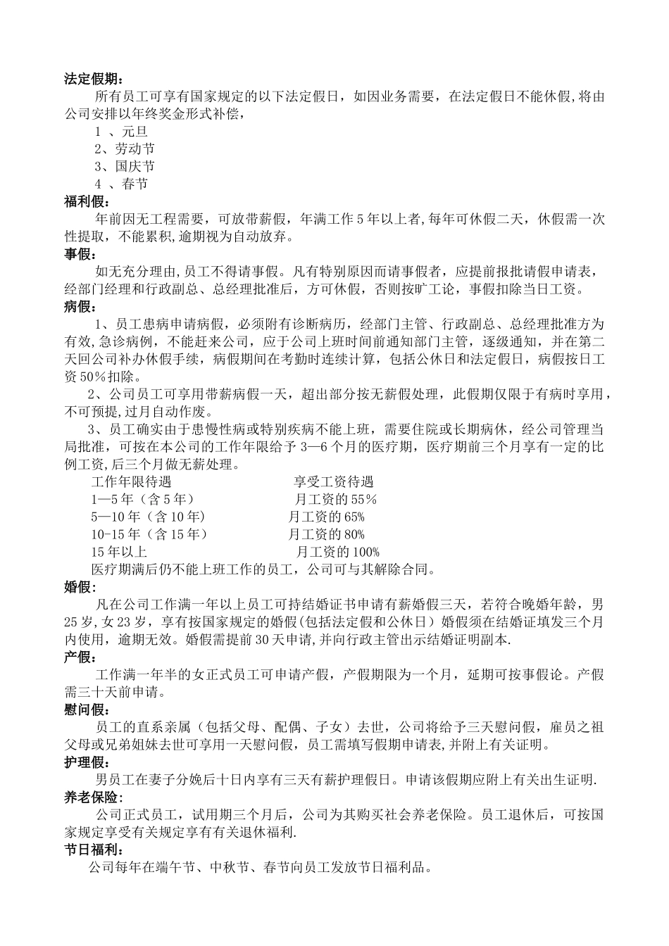 装饰公司管理手册_第2页